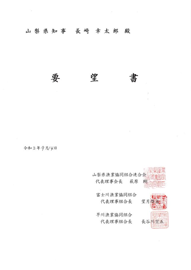 要請書-01.jpg